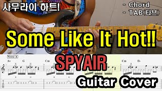 16Beat 가보자 ! 「Guitar Cover」 SPYAIR - Some Like It Hot!! /サムライハート ギター tab/TAB /타브악보/코드/기타악보/기타프로/PDF