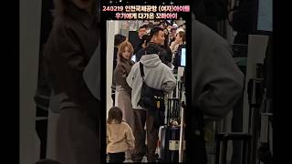우기에게 다가온 꼬마아이를 본 우기 #여자아이들 #우기 #shorts