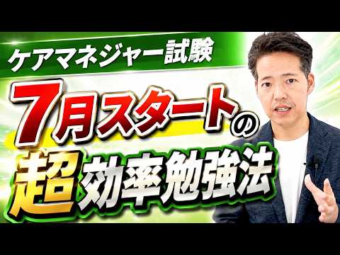 【ケアマネ試験】7月スタートで一発合格！短期集中スケジュールと勉強法