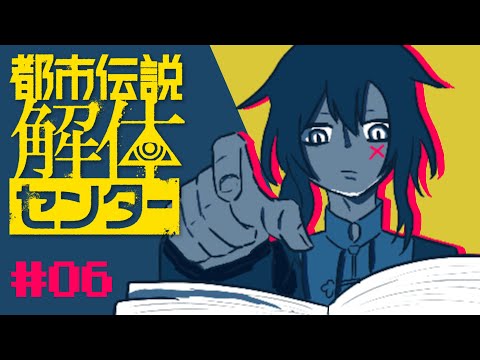 【都市伝説解体センター #06】赤い部屋、あの頃の小学生皆コンピューター室で検索してた ｰ 第一話⑤