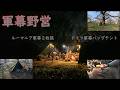 軍幕野営】ルーマニア軍幕2枚張/オフシーズンのお遊び - YouTube