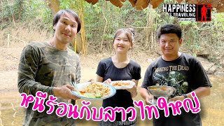 สาวไทใหญ่พาคลายร้อนริมน้ำ