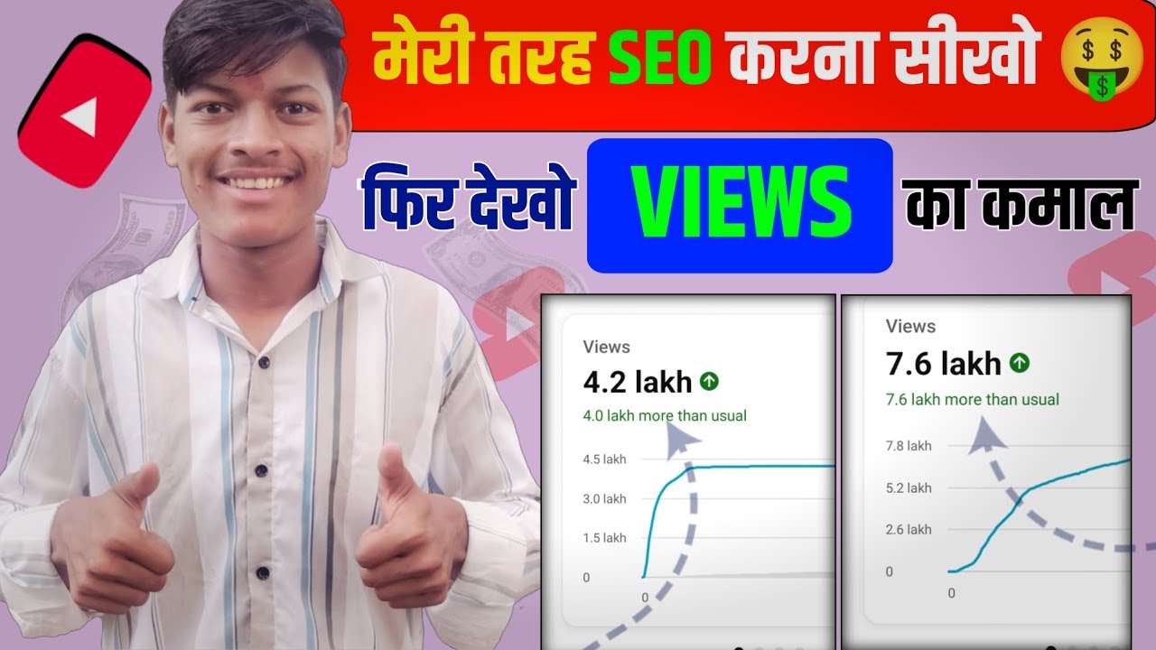 How to increse your VIEWS 🤯 | मेरी तरह SEO करना सीखो फिर देखो VIEWS का ...