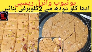 Khoye wali barfi recipe|barfi secret secret|kohye wali barfi banane ka tarkaادھاکلو سے