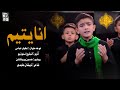 Ana Yateemun أنا يتيم Aqeel Abbas Shahadat Mola Ali Noha 2022 21 Ramzan Noha 2022 
