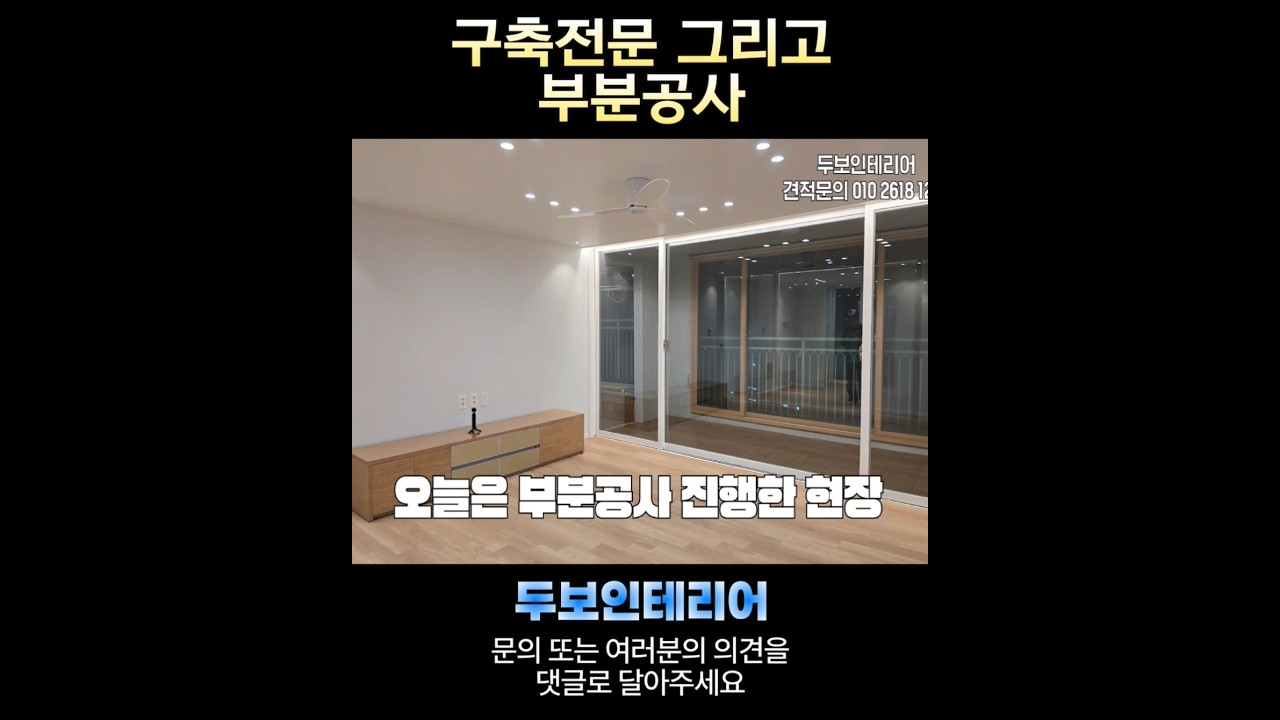 구축전문 인테리어