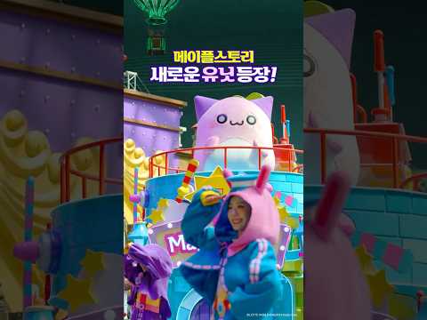 💞핑크빈도 같이 Let’s Play~! 메이플 유닛이 퍼레이드에 등장🌟