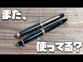 【１年以上使用】モンブラン146とペリカンM800のその後について・・・