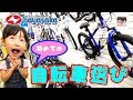 【小学生】初めての自転車購入！ハヤサカサイクルさんでコツを教えてもらいます！れのれらTV【#961】
