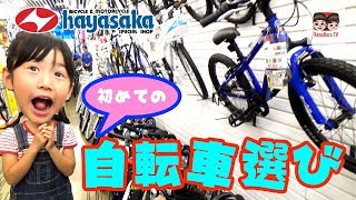 【小学生】初めての自転車購入！ハヤサカサイクルさんでコツを教えてもらいます！れのれらTV【#961】