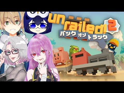 【同時配信】バックオントラック！ついに正式リリース！【#個人勢vtuber / 晴海みか】【2025/9/9】【#unrailed2 】