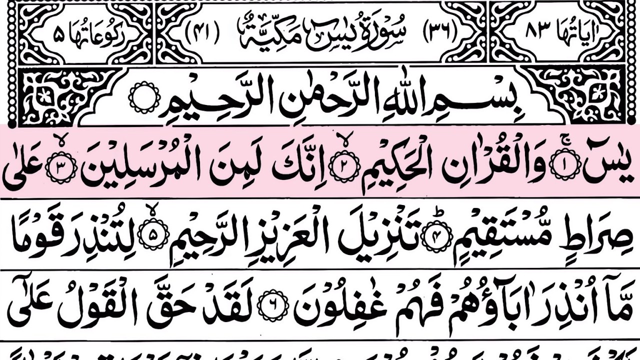 Surah Yasin (Yaseen) Full With Arabic Text | Sheikh Abdul Rahman Al Sudais | Ep - 00027#surahyaseen