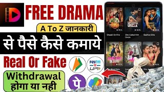 How to earn money from Free Drama app | Free Drama app | How to use Free Drama app | #freedrama screenshot 1
