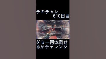 毎日チキチャレ610日目【APEX LEGENDS】【エーペックスレジェンズ】#shorts #apex #apexlegends #毎日apex