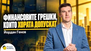 Спестявания, кредити и инвестиции: как се подрежда личното финансово планиране