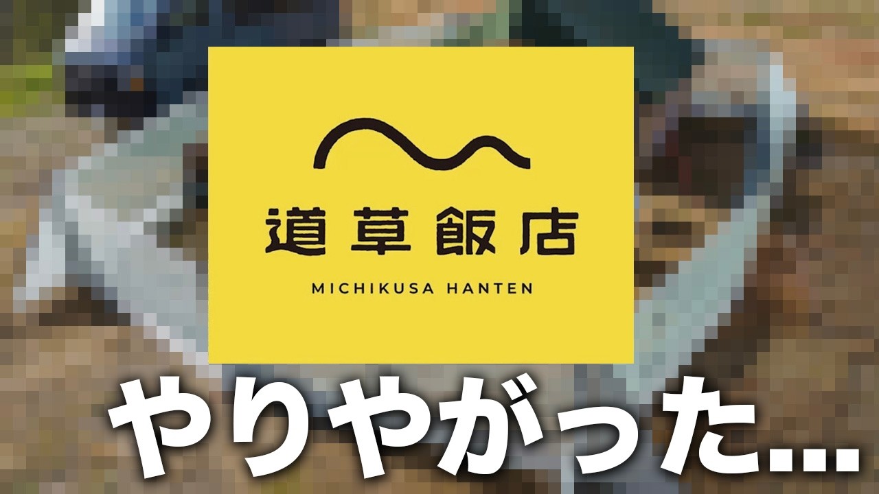 ついに“原価公開”するキャンプブランドまで出てきたんだが…