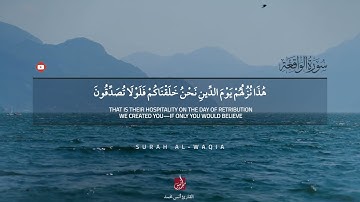 سورة الواقعة كاملة. بصوت رائع و جميل. القارئ: أنس محمد.