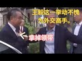 王毅这一举动不愧为外交高手。#shorts #中美关系 #新加坡 #王毅