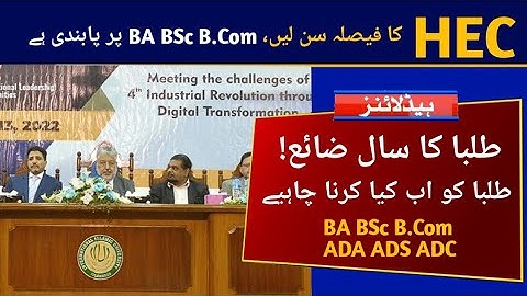 BA BSc B.Com banned | ADA ADS ADC Exams News | HEC News Today | PU UOS GCUF IUB BZU