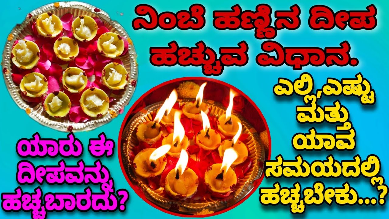ಅಮ್ಮನವರಿಗೆ ಈ ದಿನಗಳಲ್ಲಿ ನಿಂಬೆ ಹಣ್ಣಿನ ದೀಪ ಹಚ್ಚಿದರೆ ನೀವು ಅಂದುಕೊಂಡ ಕೆಲಸ ಆಗುತ್ತೆ!/benefits of lemon deepa
