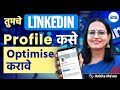 How to optimise your LinkedIn profile from scratch? | Step-by-step explained | by Ankita Ma'am