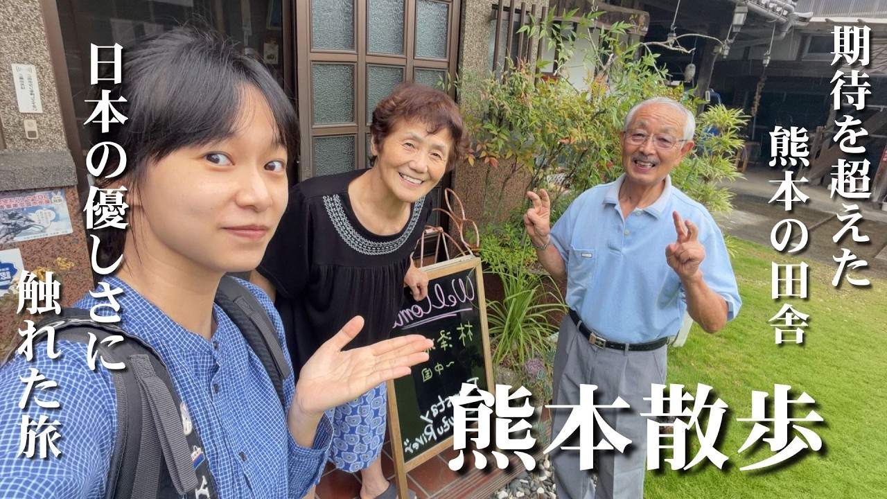 中国人が行く【九州女ひとり旅】日本人が知らない熊本の秘境へ。熊本のおばちゃんの家と『蛍火の杜へ』聖地巡礼