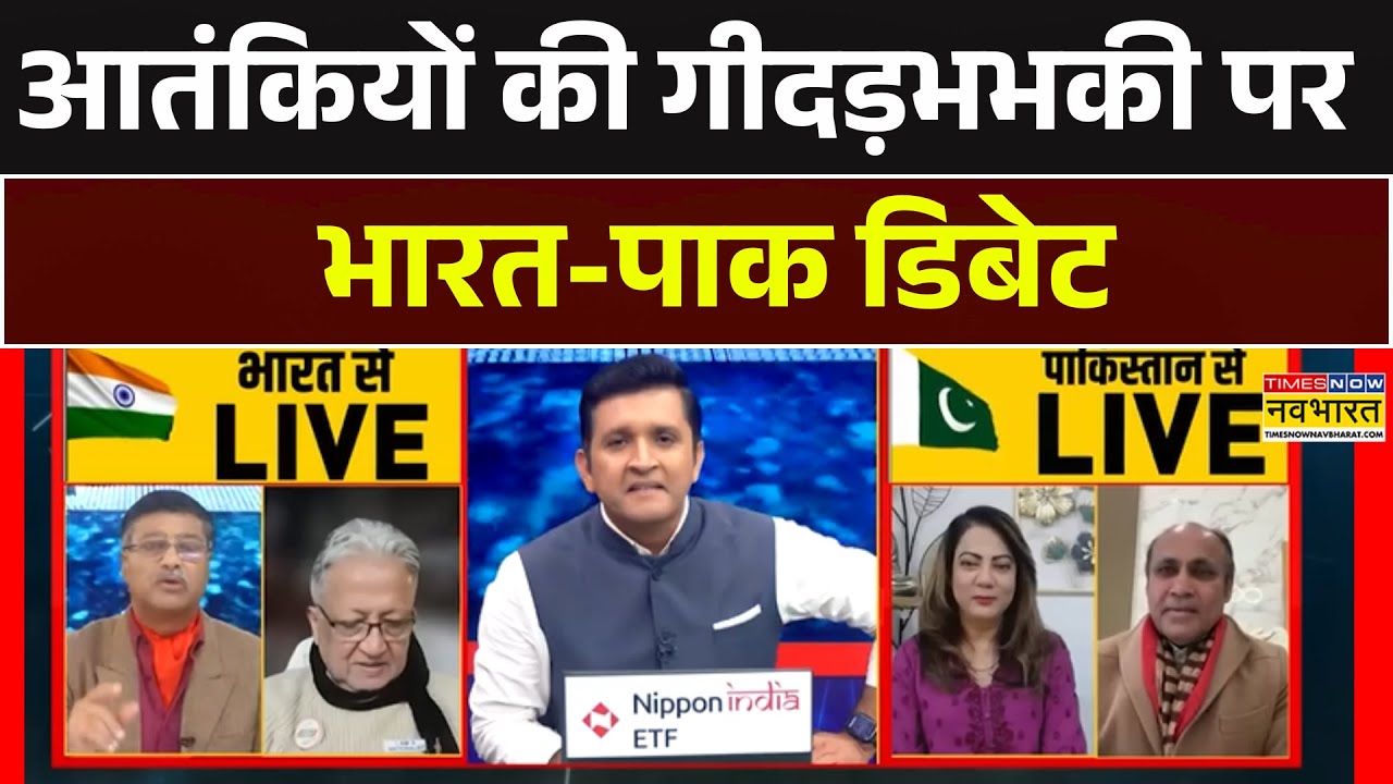 India Vs Pakistan News | Operation Sindoor | आतंकियों की गीदड़भभकी पर भारत-पाक डिबेट | Debate