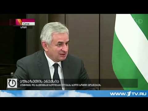 პუტინმა და ხაჯიმბამ ხელშეკრულებას ხელი სოჭში მოაწერეს