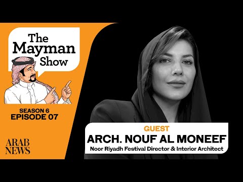 Mayman Show S6 E7 Arch Nouf Al Moneef Noor Riyadh Festival Director Interior Architect 