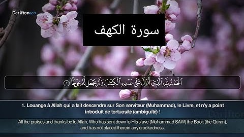 سورة الكهف للقارئ الشيخ علي التركماني     Sorat Al-kahf sheikh Ali Alturkumani
