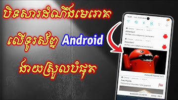 របៀបបិទសារដំណឹងមេរោគទូរសព្ទ Android - Remove Notifications from Chrome Android