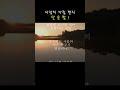 [사랑의 아침 편지] 단순함!  Simplicity  #자기계발 #사랑 #하느님