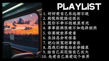 Thumbnail of [PLAYLIST] 王一一 - 和王一一一起治愈心灵 - 治愈中文歌 - 跟妮妮听歌 - 中国音乐治愈人心