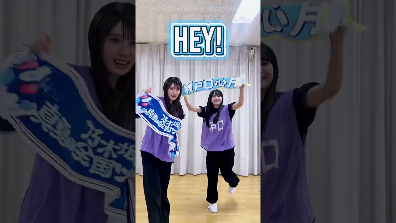 「是非に及ばず」 #瀬戸口心月 と #矢田萌華 のコール動画をお届け💃✨フルサイズのコール動画は関連動画👆をチェック！！ライブ会場でタオル使ってコールして一緒に盛り上がりましょう❤️