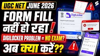 UGC NET Form Fill Up 2026 Digilocker Problem | UGC NET Form Fill Up 2026 |UGC NET Form Fill Up Prob.