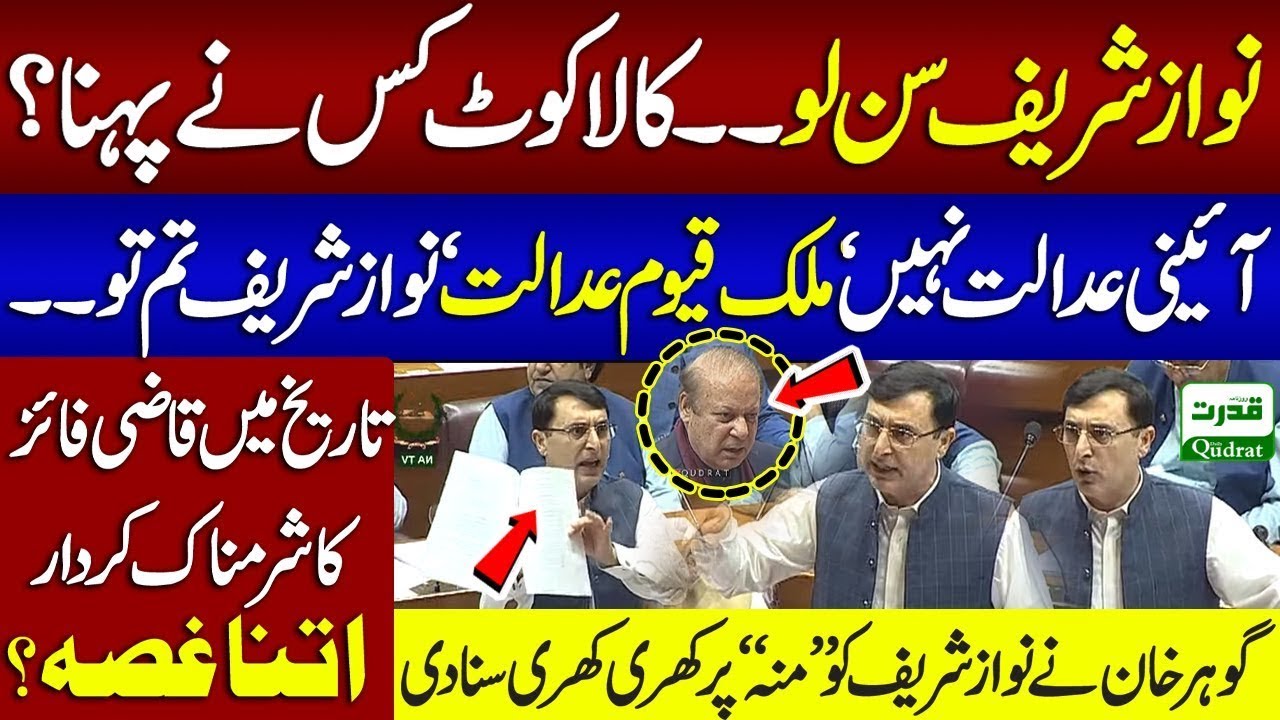 🔴 LIVE: Gohar Khan Angry Speech on Constitutional Amendment & Judiciary Independence