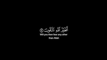أَفَغَيْرَ اللَّهِ تَتَّقُونَ | كروما قرآن كريم | محمد صديق المنشاوي شاشه سوداء