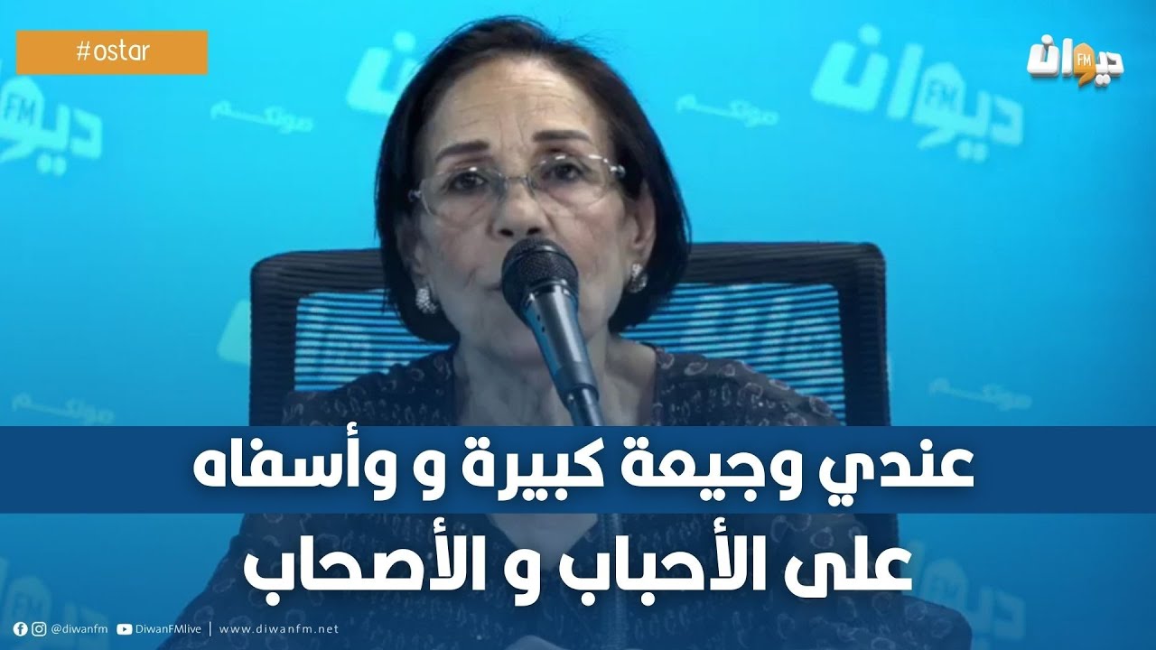 لطيفة القفصي في حوار خاص تكشف لأول مرة عن مرضها !