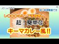 【簡単】キーマカレー風‼ レ○○○のルーで手抜き料理w