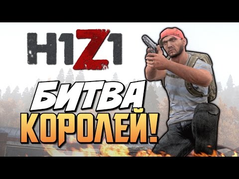 Видео: Разработчики H1Z1 разблокируют читеров, публично извиняющихся на YouTube