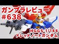 ガンプラレビュー#638 [HGGS 1/144 YMF-X000A ドレッドノートガンダム（Xアストレイ）] MSV-07