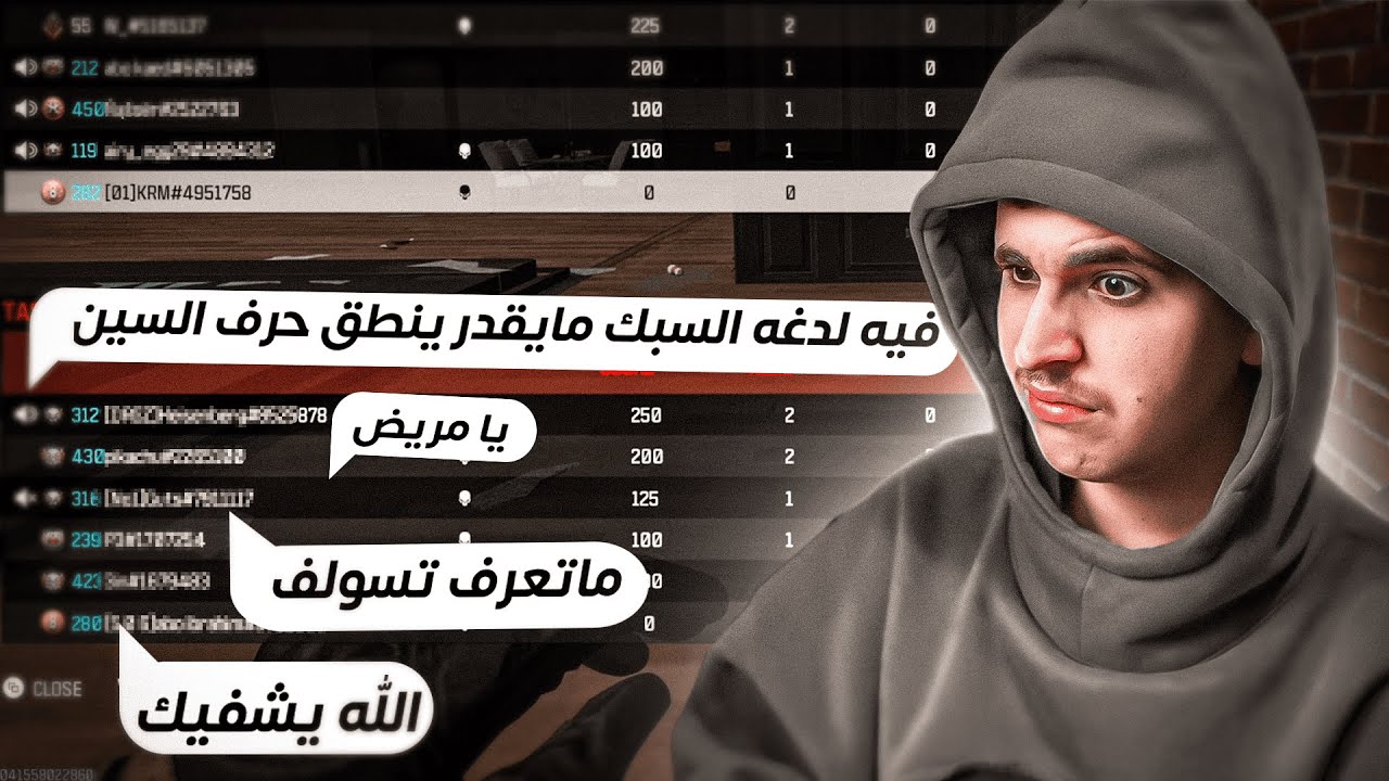 جربت يكون فيني لدغه بحرف السين ونصدمت من ردة فعلهم💔 | كود 20