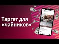 Запускаем рекламу в Instagram* за 3 минуты. Инструкция для новичков