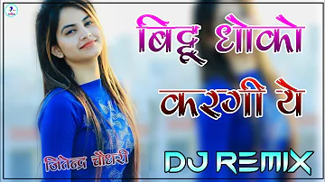 Bittu Dhokho Kargi Ye Dj Remix | Full Power Extra Bass Mix | Kai Milgo Aashiq Dusro Dj Remix Song