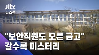 145억 증발 카지노…노조 "보안직원도 몰랐던 금고" / JTBC 뉴스룸
