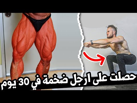 فيديو: الأرجل بدون تجعد واحد