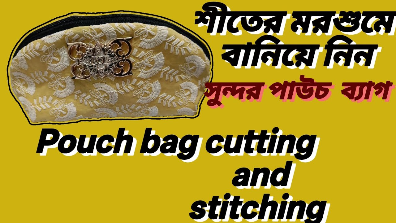 পাউচ ব্যাগ কাটিং ও স্টিচিং||pouch bag cutting and stitching||