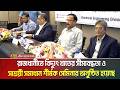 রাজধানীতে বিদ্যুৎ খাতের সীমাবদ্ধতা ও সাশ্রয়ী সমাধান শীর্ষক সেমিনার অনুষ্ঠিত । Electricity Sector