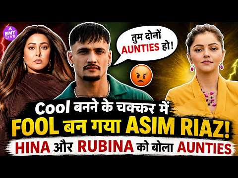 Asim Riaz ने Rubina-Hina को ‘Aunties’ कहा, लेकिन खुद ही बन गए Internet का Roast Material!