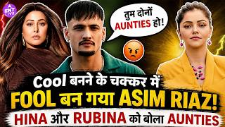 Asim Riaz ने Rubina-Hina को ‘Aunties’ कहा, लेकिन खुद ही बन गए Internet का Roast Material!